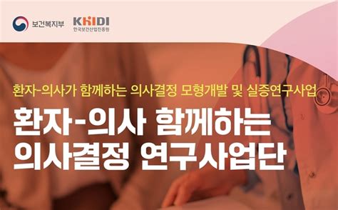 경희대병원 보건복지부 ‘환자 의사 공유 의사결정 연구사업단‘ 선정