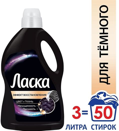 Гель для стирки Ласка Эффект Восстановления, для черного и темного, 3 л ...