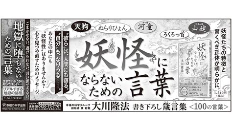 幸福の科学【公式】happy Science On Twitter 3月17日発行の 夕刊フジ 日刊ゲンダイ に、大川隆法総裁