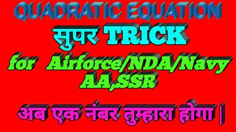 QUADRATIC EQUATION TRICK MATH TRICKS AIRFORCE NDA NAVY AA