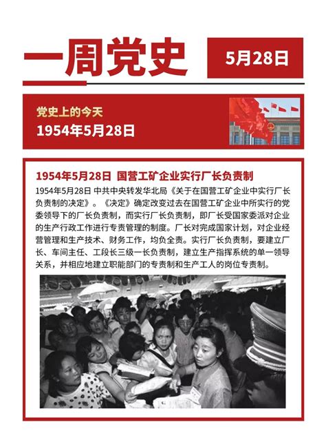 重温党史 贺百年华诞，学一周党史（5月24日 5月30日）澎湃号·政务澎湃新闻 The Paper