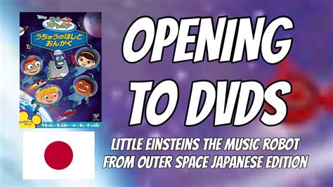 Little Einsteins Music Robot DVD