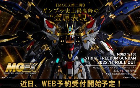 ＜画像11＞【ガンプラ新作】mgex 1100 ストライクフリーダムガンダムのweb予約が近日開始と発表 電撃オンライン