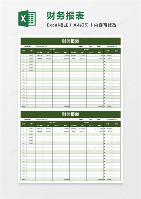 简洁财务报表excel模板下载财务图客巴巴