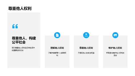 法治社会的基石 Ppt模板下载