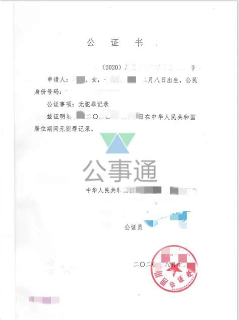 涉外无犯罪记录证明公证办理流程腾讯新闻