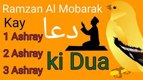 Ramzan K Ashron Ki Dua Dua For St Nd Rd Ashra Of Ramadan