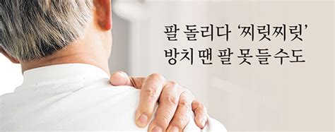 오십견 증상·치료법 팔 돌리다 ‘찌릿찌릿 방치 땐 팔 못 들 수도 경남신문