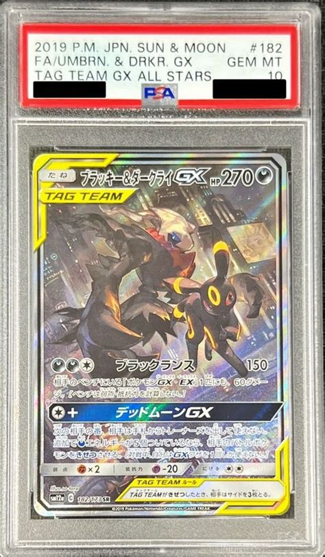 ブラッキー＆ダークライ Sa Psa10 トレーディングカード