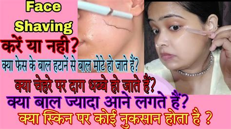 Omg 😱पहली बार मैंने फेस शेव किया Face Shaving With A Razor 😳