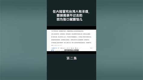 第二集【游侠小周】在大陆冒充台湾人有多难，想装是装不过去的，因为张口就露馅儿 Youtube