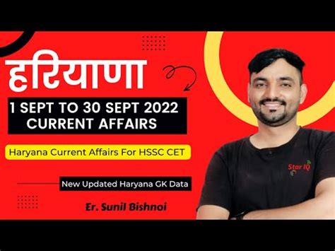 Haryana Current Affairs 2022 1 To 30 September 2022 Haryana Gk