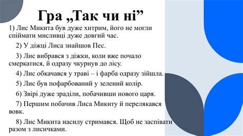 Літературна казка. Іван Франко «Фарбований Лис»