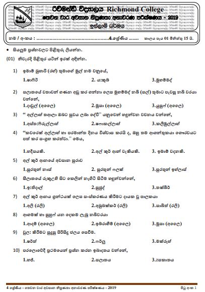 Grade 04 Islam 3rd Term Test Paper 2019 Sinhala Medium Richmond College