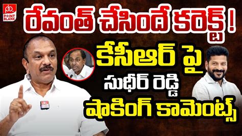 రవత చసద కరకట MLA Sudheer Reddy Hot Comments On KCR CM