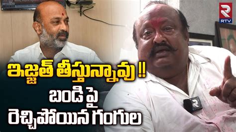 Gangula Kamalakar Shocking Comments On Bandi Sanjay