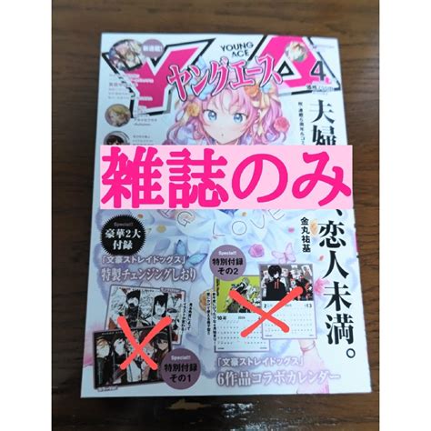 角川書店 ヤングエース 2024年 4月号 【付録はつきません】の通販 By ポッチャマ｜カドカワショテンならラクマ