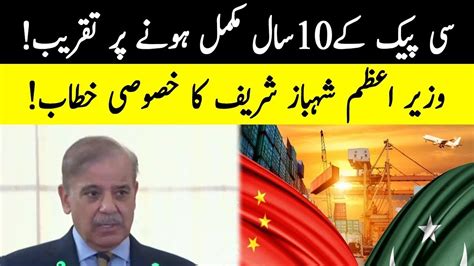 Pm Shehbaz Sharif Speech In Ceremony To Mark Completion Of A Decade Of