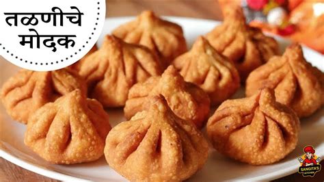 तळणीचे मोदक Fried Modak Ganesh Chaturthi Easy To Make Sweet