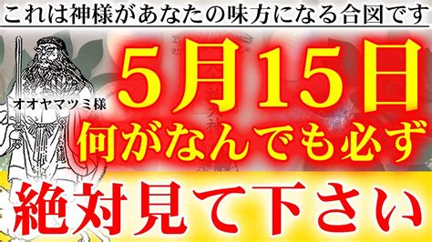 ※強力です※早い人は1分後本当に来ます。人生史上最大級に口座残高がいっぱいになります。遠隔参拝。神様ありがとうございます【2023年5月15日