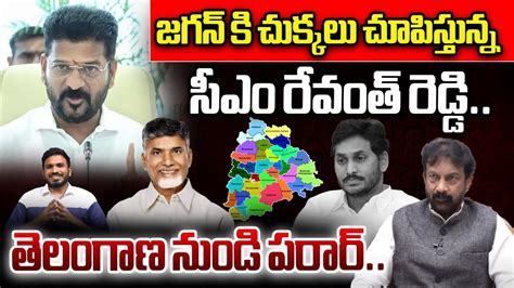 Cm Revanth Reddy Gives Big Shock To Ys Jagan Jetti Kusum Kumar Cm