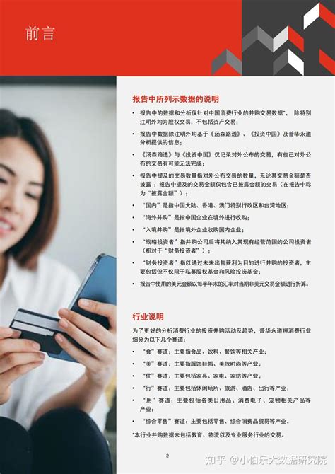 中国消费行业并购趋势之2021年回顾及2022年展望23页 知乎