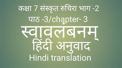 Sanskrit To Hindi Translation Class 7 Chapter 3 Youtube