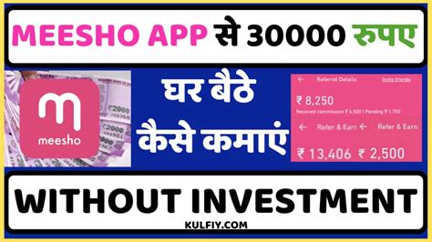 {video Proof} Meesho App Se Paise Kaise Kamaye Paisa Kamane Wala App