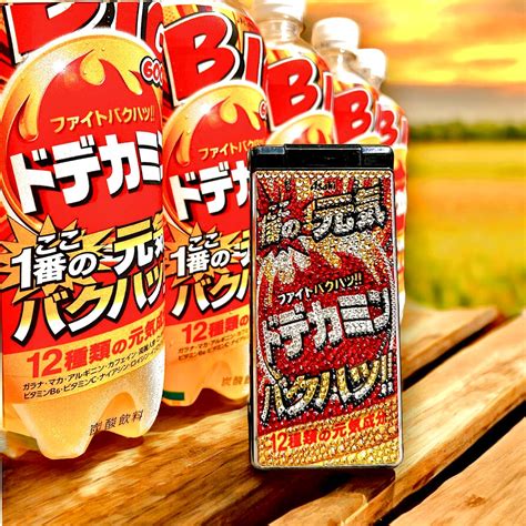 【アサヒ飲料様 ドデカミン X デコの日】ガラケーデコのプロジェクトに製作として参加させていただきました 新着情報 新作アイテム