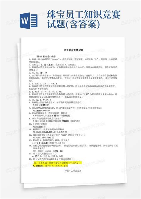 珠宝员工知识竞赛试题含答案word模板下载编号qjpxwagk熊猫办公
