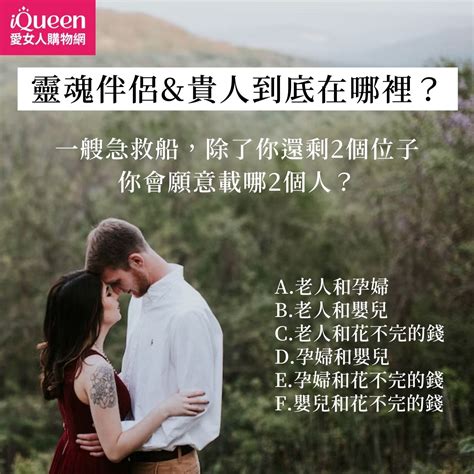 心理測驗｜我的靈魂伴侶和貴人，在哪裡？ Iqueen愛女人購物網