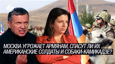Дмитрий Киселев: «Американцы вытрут ноги об Армению. Найдут на карте и ...