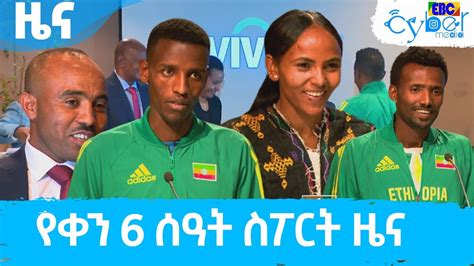 Etv Ethiopia News Youtube