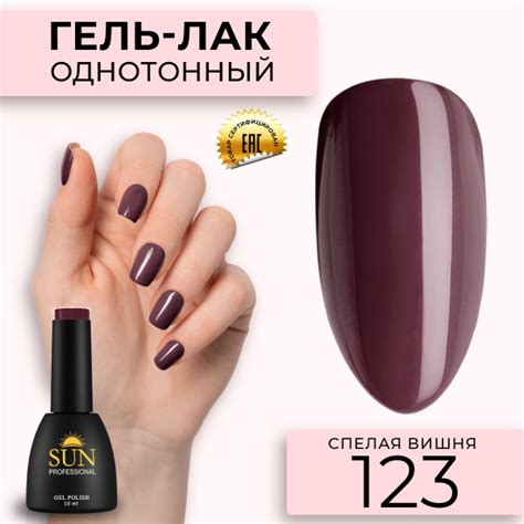 Гель лак для ногтей - 10 ml - SUN Professional цветной Винный, Вишневый ...
