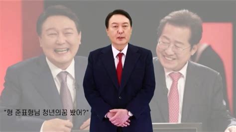 Ai 윤석열 홍준표 청년의꿈 윤석열 검색했다 혀가 얼얼 네이트 뉴스