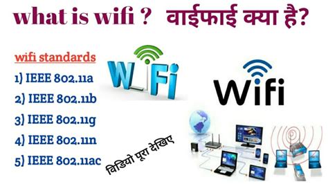 What Is Wifi Wifi Standards 802 11a B G N Ac Wifi Standard Ieee 802