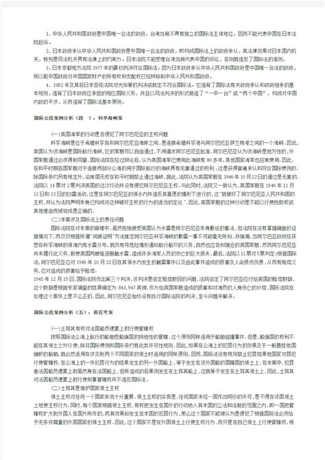 国际公法全套案例分析 文档之家