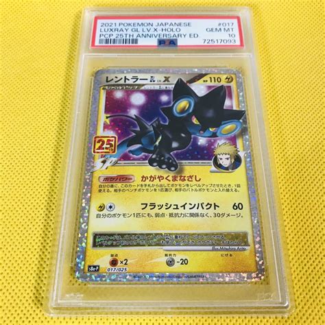 Yahooオークション Psa10 Gem Mint【レントラーgllvx25周年プ