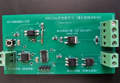 51单片机stc15w学习板驱动acdc及pc817隔离输入 立创开源硬件平台