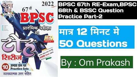 BPSC 67th Re Exam BPSC 68th BSSC Question Practice Part 2 YouTube