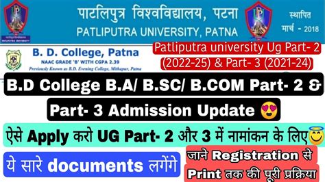 Patliputra University Ug Part 2 And Part 3 Admission Update 2023 How To