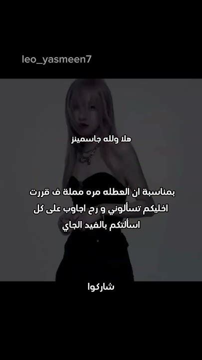 يلي ما يدري ان اسم المتابعين صار جاسمينزشاركوا😭💗 باورblackpink