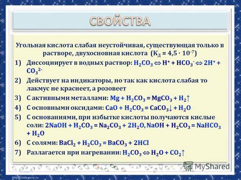 Химическая формула угольная кислота: Угольная кислота и её соли — урок ...
