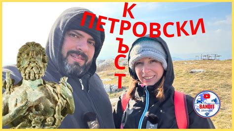 Връх Петровски Кръст и Древно Светилище на Бог Сабазий - YouTube