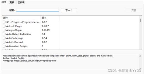 Notepad插件compareplugin的安装方法 Csdn博客