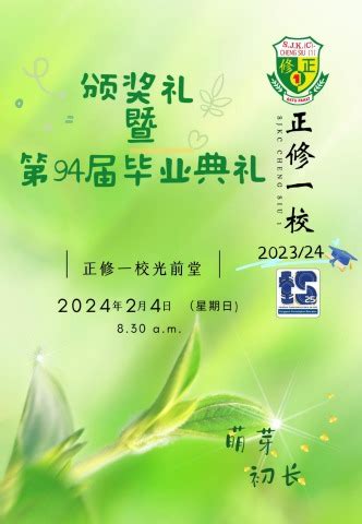 正修一校颁奖礼暨第94届毕业典礼2023 2024 NG VI VIEN KPM Guru Flip PDF AnyFlip