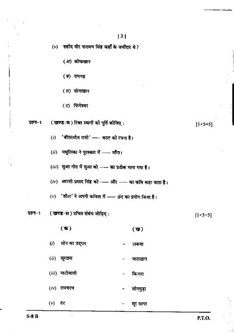 Cg Board Class 10 Hindi Question Paper Pdf Cgbse 10th Question Paper Of Hindi