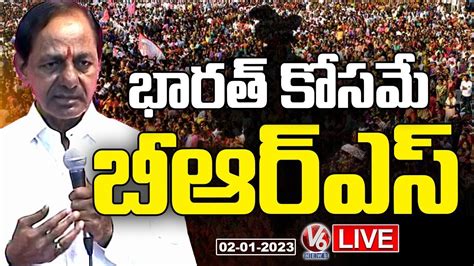 Kcr Live Andhra Leaders Joining In Brs In Presence Of Cm Kcr