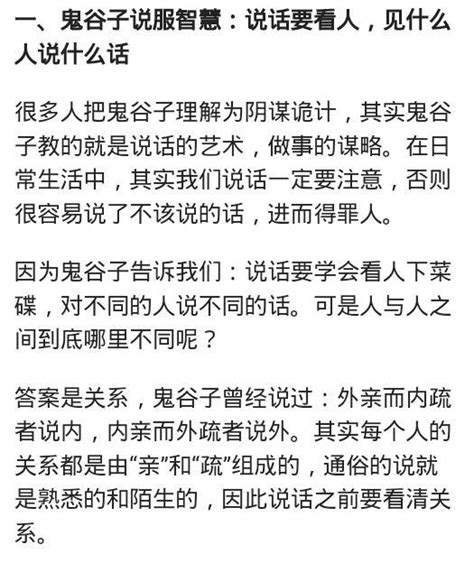 鬼谷子说话艺术：学会这三招，说服他人轻而易举 每日头条