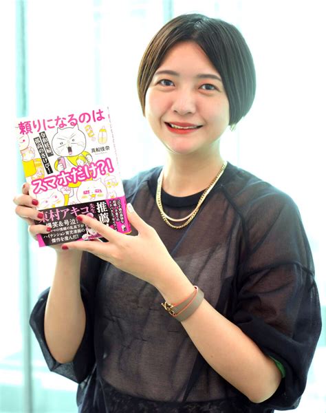 【画像】テレビ東京局員と漫画家の二刀流・真船佳奈さん、最新コミック「令和妊婦、孤高のさけび！―」即重版好スタート ライブドアニュース